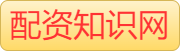 配资网_股票配资行情_配资炒股网站_股票配资官网